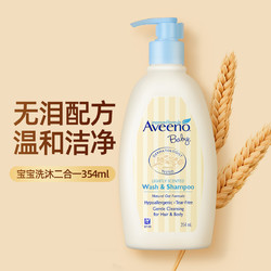 Aveeno 艾惟诺 新生儿婴童洗发水沐浴露二合一354ml无泪配方 一瓶两用