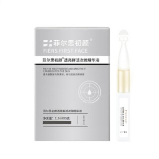 88VIP：菲尔思 初颜透亮鲜活次抛精华液 1.3ml*5支