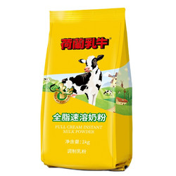 DutchCow 荷兰乳牛 全脂速溶奶粉 1kg