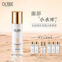 OLISSE欧利思 水感舒润精华乳液保湿补水舒缓滋润深层120ml