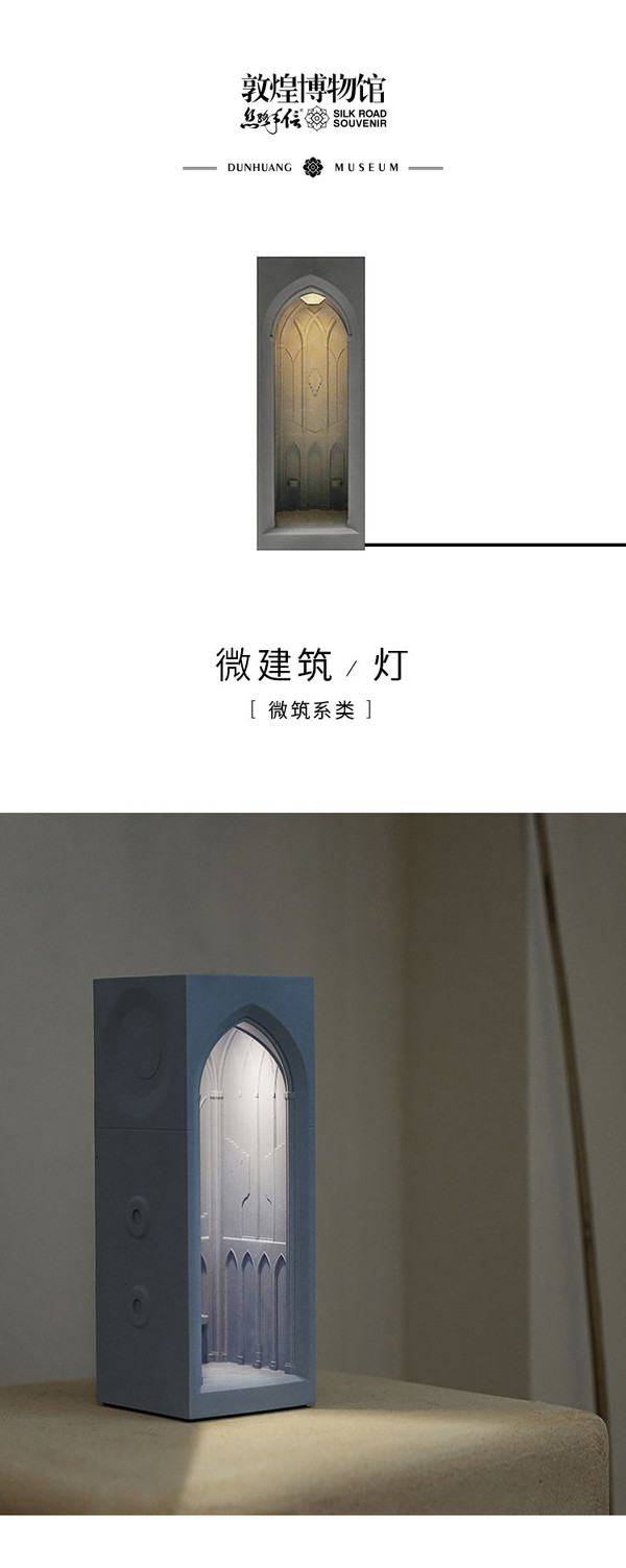 敦煌博物馆 水泥夜氛围灯 限定款 215x80x83mm