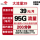 中国联通 联通新品大流量39包95G全国流量+200分钟 不限速