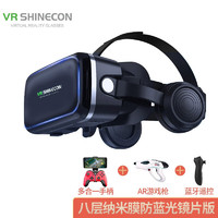 智能vr眼镜虚拟现实3D头盔 手机VR一体机AR眼镜12代 vr游戏机 8层纳米蓝光/送多合一手柄+遥控+AR枪+VR会员