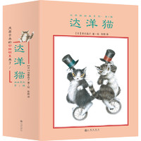 《达洋猫绘本系列·第1辑》（精装、套装共7册）