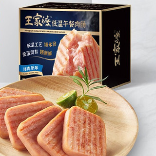 WONG'S 王家渡 低温午餐肉肠 猪肉原味 198g*2盒