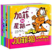 《加菲猫欢乐时光系列》（套装共8册）