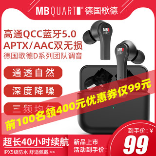 新品！德国歌德MB75高通QCC芯片无损双APTX/AAC发烧HIFI级真无线蓝牙耳机回音双降噪麦克风手机语音耳麦音乐 黑色