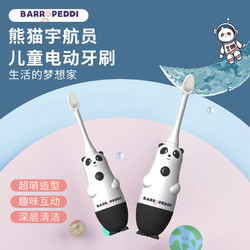 barropeddi Barropeddi互动式熊猫宇航员儿童电动牙刷(赠洛樱粉儿童杯一个)