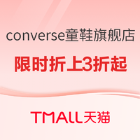 促销活动：天猫精选 converse童鞋旗舰店 年货节