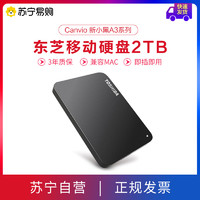TOSHIBA 东芝 小黑A3电脑移动硬盘2tb USB3.0磁盘外置2.5英寸ps4非智能2T