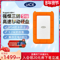 LACIE 莱斯 雷孜LaCie Rugged USB-C/Type-C移动硬盘5t外接硬盘便携大容量