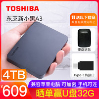 TOSHIBA 东芝 移动硬盘4t手机移动硬盘4丅高速硬盘苹果电脑4tb专卖店PS4非1t移动固态2T硬盘pmr