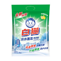 White Cat 白猫 冷水速洁洗衣粉 2.5kg 柠檬薄荷香