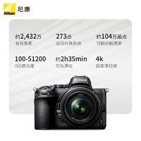 Nikon 尼康 Z5 全画幅微单数码相机旅游高清精致小巧轻量化机身