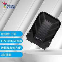 ADATA 威刚 HD710PRO USB3.0三防移动硬盘防水防尘防震户外摄影旅行 黑色 1TB