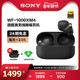 SONY 索尼 Sony/索尼 WF-1000XM4入耳式 降噪豆 主动降噪