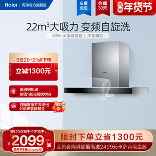 Haier 海尔 MA3T6抽吸油烟机家用厨房22m³变频大吸力顶吸式排烟机