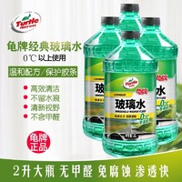 Turtle Wax 龟牌 硬壳汽车玻璃水 0度