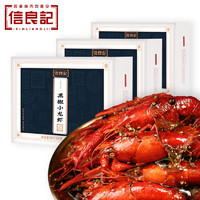 信良记 黑胡椒小龙虾3盒1800g 4-6钱每盒17-25只