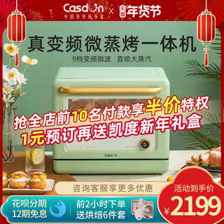 Casdon 凯度 ST2320WF-C7微蒸烤一体机家用微波炉台式三合一变频微蒸烤箱