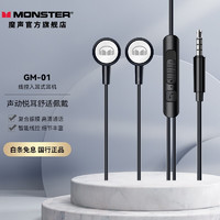 MONSTER 魔声 Monster） 有线入耳式带麦耳机 黑色3.5mm接口