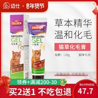 GOLDEN 谷登 化毛膏猫咪营养膏猫草配方吐毛球增肥速效去毛球膏120g