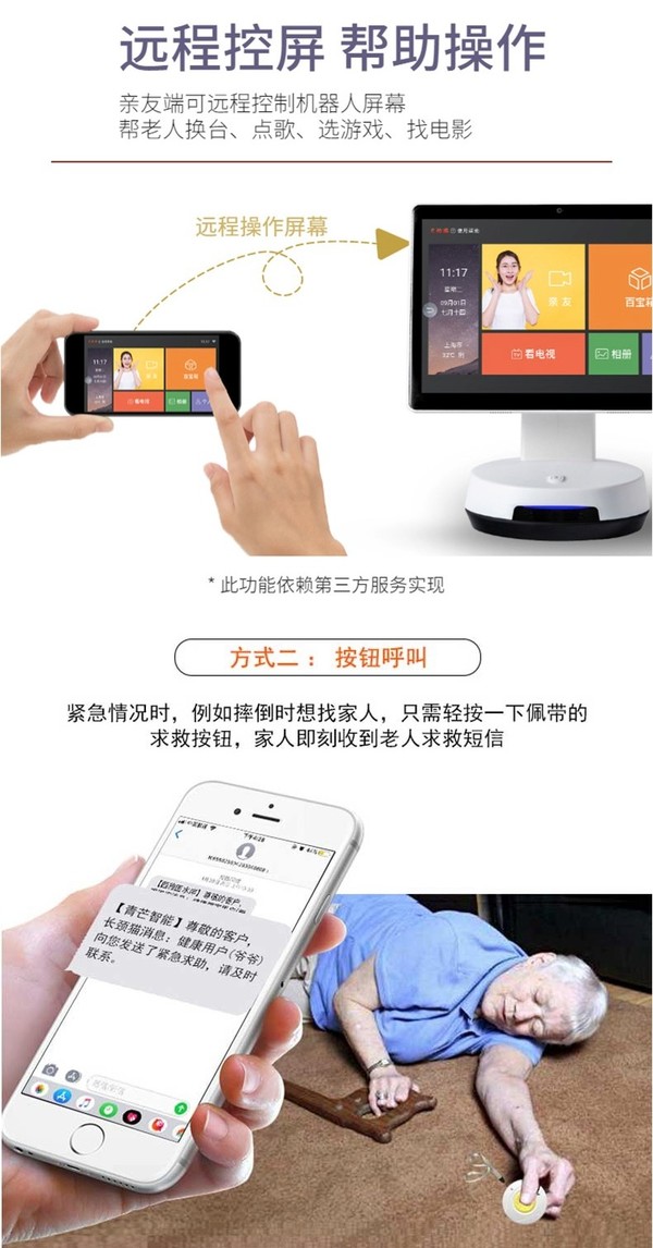 小鱼在家 老人陪护智能机器人 wifi高配4G版