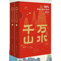 《365每天一首古诗词·2022日历》