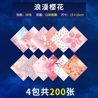 Borrence 柏伦斯 印花折纸 浪漫樱花 4包/200张