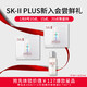 SK-II PLUS新会员尝鲜礼(SK-II神仙水10ml+小灯泡0.7ml*2)