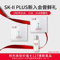 SK-II PLUS新会员尝鲜礼(SK-II神仙水10ml+小灯泡0.7ml*2)