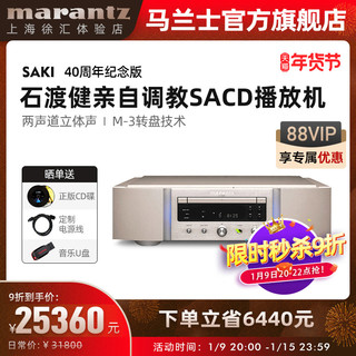 marantz 马兰士 Marantz/马兰士SA-KI签名版RUBY红宝石SACD/CD机播放器日本进口