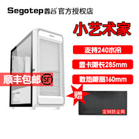 Segotep 鑫谷 小/大艺术家台式机游戏电脑MINI小机箱侧透DIY防尘MATX主机箱