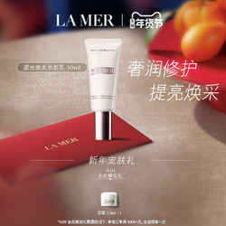 LA MER 海蓝之谜 鎏光焕变妆前乳修护保湿锁水乳液不卡纹