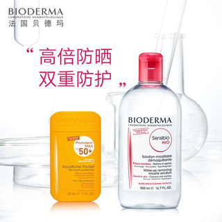 BIODERMA 贝德玛 卸妆水粉水小盾牌防晒套装