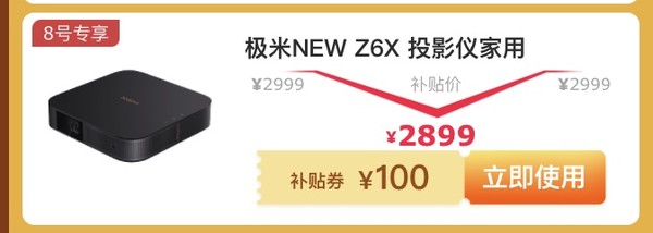 XGIMI 极米 NEW Z6X 家用投影仪