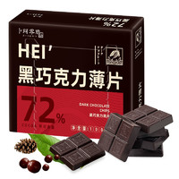 有券的上：卜珂零点 72%-微苦 黑巧克力薄片 100g