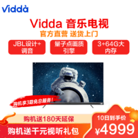 Vidda 海信Vidda 65英寸JBL音响哈曼调校量子点高色域智能液晶电视 65V5G