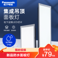 Panasonic 松下 厨房灯集成吊顶灯