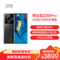 nubia 努比亚 Z30 Pro手机 12GB+256GB 浩瀚黑 骁龙888 2亿像素 旗舰四摄 120W快充 144Hz屏幕刷新率 5G手机