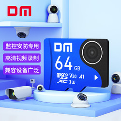 DM 大迈 64GB TF（MicroSD）存储卡 U3 C10 A1 V30 蓝色监控卡 高速内存卡 适用行车记录仪