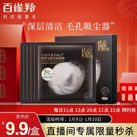 PECHOIN 百雀羚 面膜 泡泡面膜30ml*5片