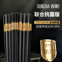 SUNCHA 双枪 抗菌合金筷子10双装家用防滑筷礼品酒店日式筷防霉非不锈钢筷