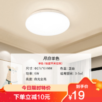 nvc-lighting 雷士照明 LED吸顶灯 白玉6w 单色白光