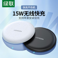 UGREEN 绿联 苹果无线充电器 快充充电板通用iPhone13/12Pro Max/Xr/X/8P华为小米手机 15W升级款无线充