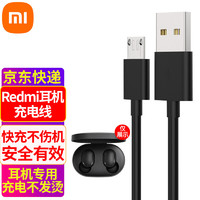 MI 小米 Redmi 红米 micro usb 耳机充电线