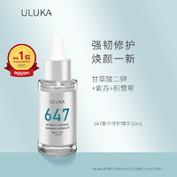 ULUKA 647精华液 30ml 小绿瓶