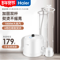 Haier 海尔 挂烫机家用熨烫机立式双杆手持蒸汽熨斗烫衣服商用服装店专用