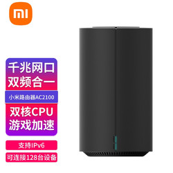 MI 小米 路由器AC2100 千兆家用无线5G双频wifi信号