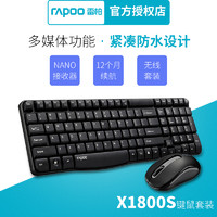 RAPOO 雷柏 1800无线键盘鼠标套装商务办公游戏家用电脑台式机防水键鼠套